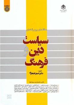 کتاب سیاست ، دین و فرهنگ