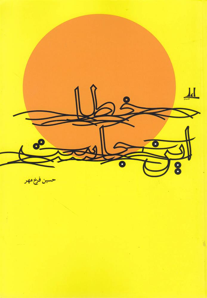 کتاب خطا این جاست