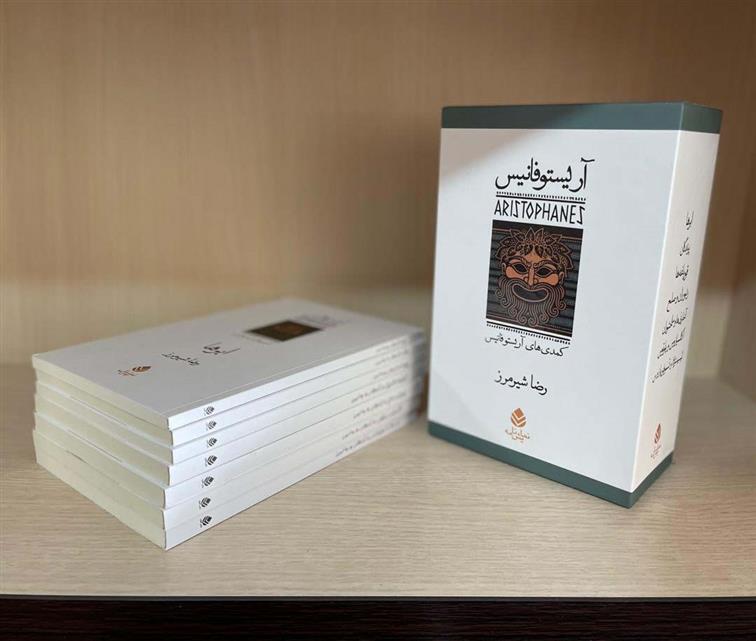 کتاب مجموعه آریستو فانیس (7جلدی،باقاب)