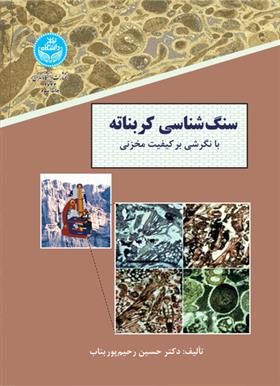 کتاب سنگ شناسی کربناته