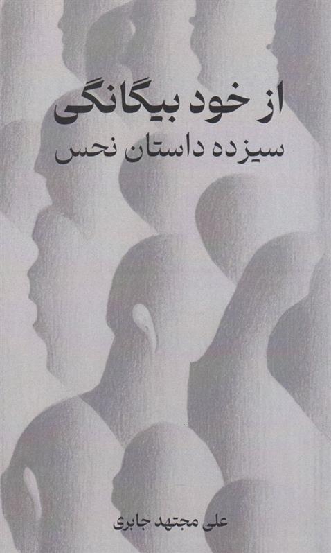 کتاب از خود بیگانگی