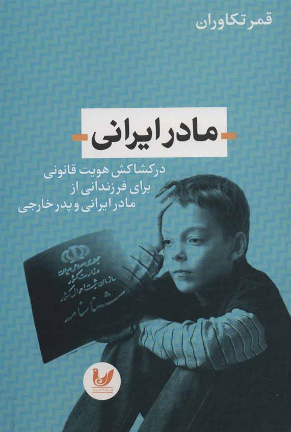 کتاب مادر ایرانی;