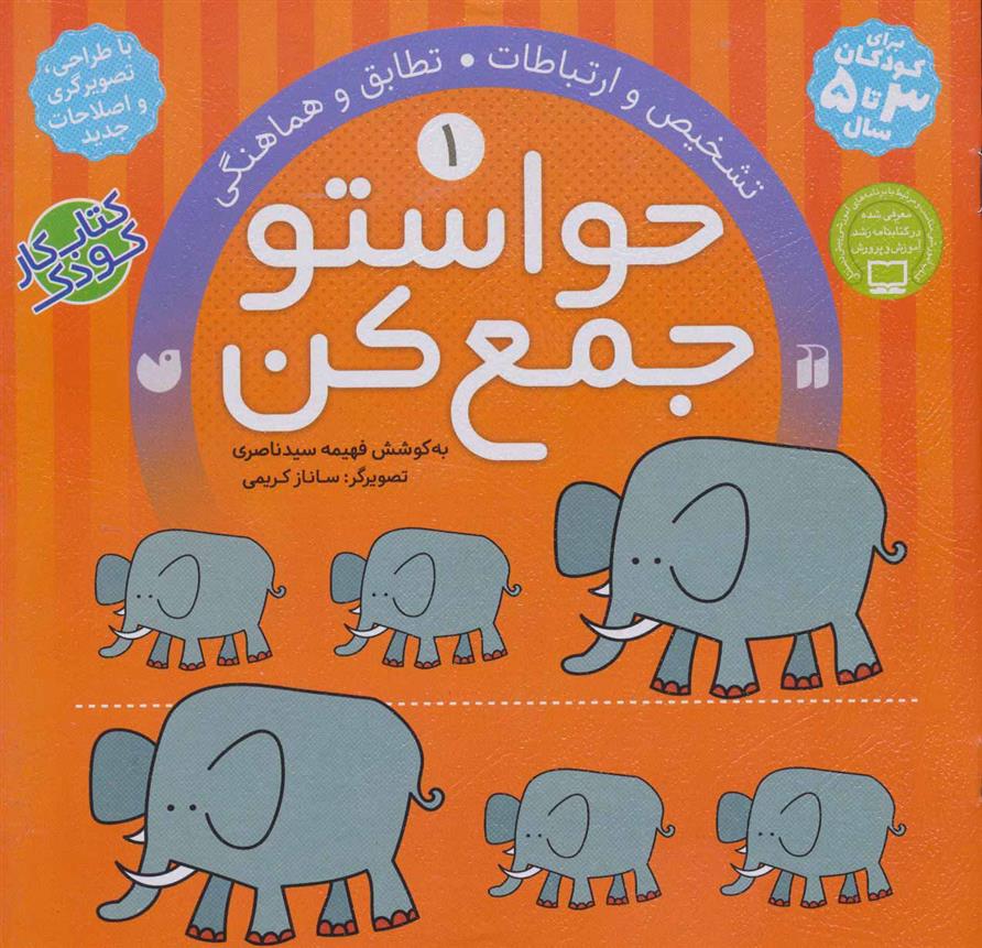 کتاب حواستو جمع کن 1