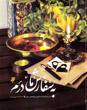 کتاب به سفارش مادرم