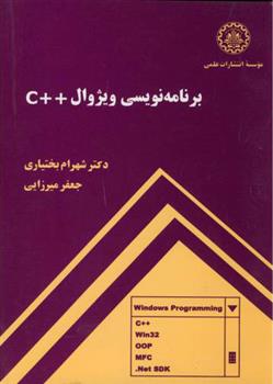 کتاب برنامه نویسی ویژوال ++C;