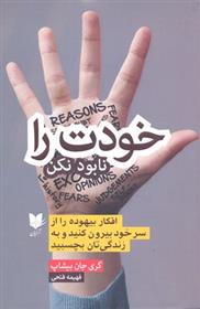 کتاب خودت را نابود نکن
