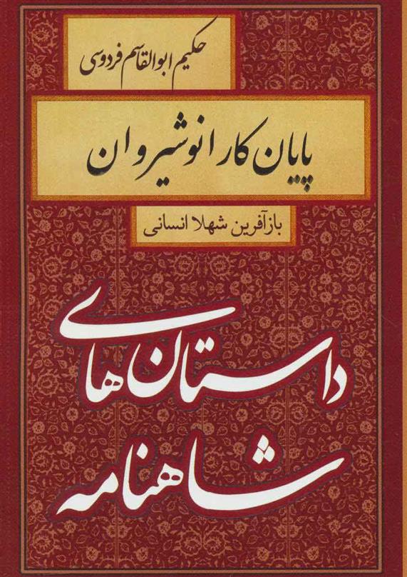 کتاب پایان کار رستم