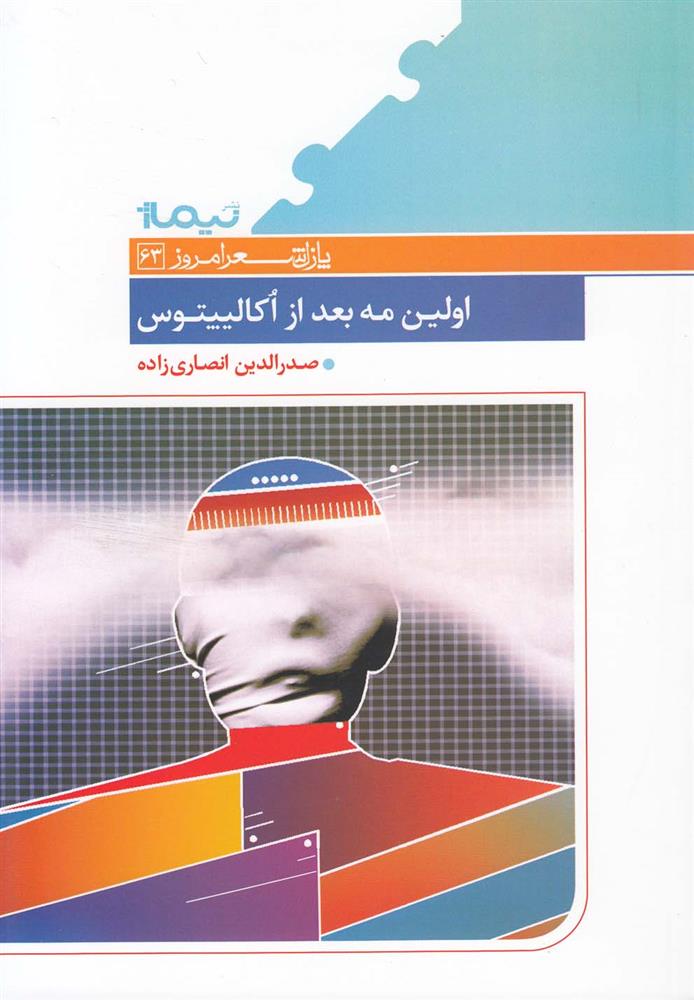 کتاب اولین مه بعد از اکالیپتوس