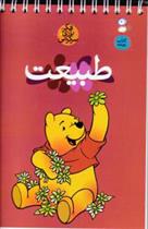 کتاب طبیعت