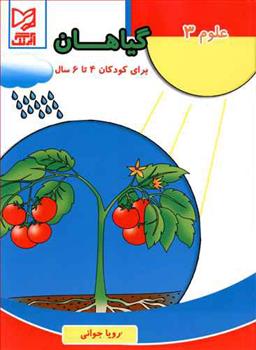 کتاب گیاهان