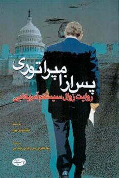 کتاب پس از امپراتوری