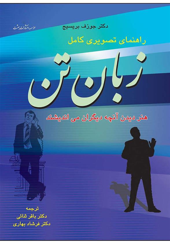کتاب زبان تن