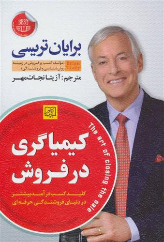 کتاب کیمیاگری در فروش;