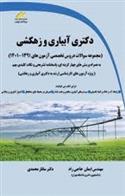 کتاب دکتری آبیاری و زهکشی
