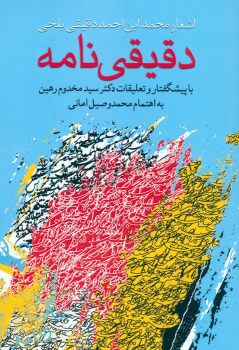 کتاب دقیقی نامه