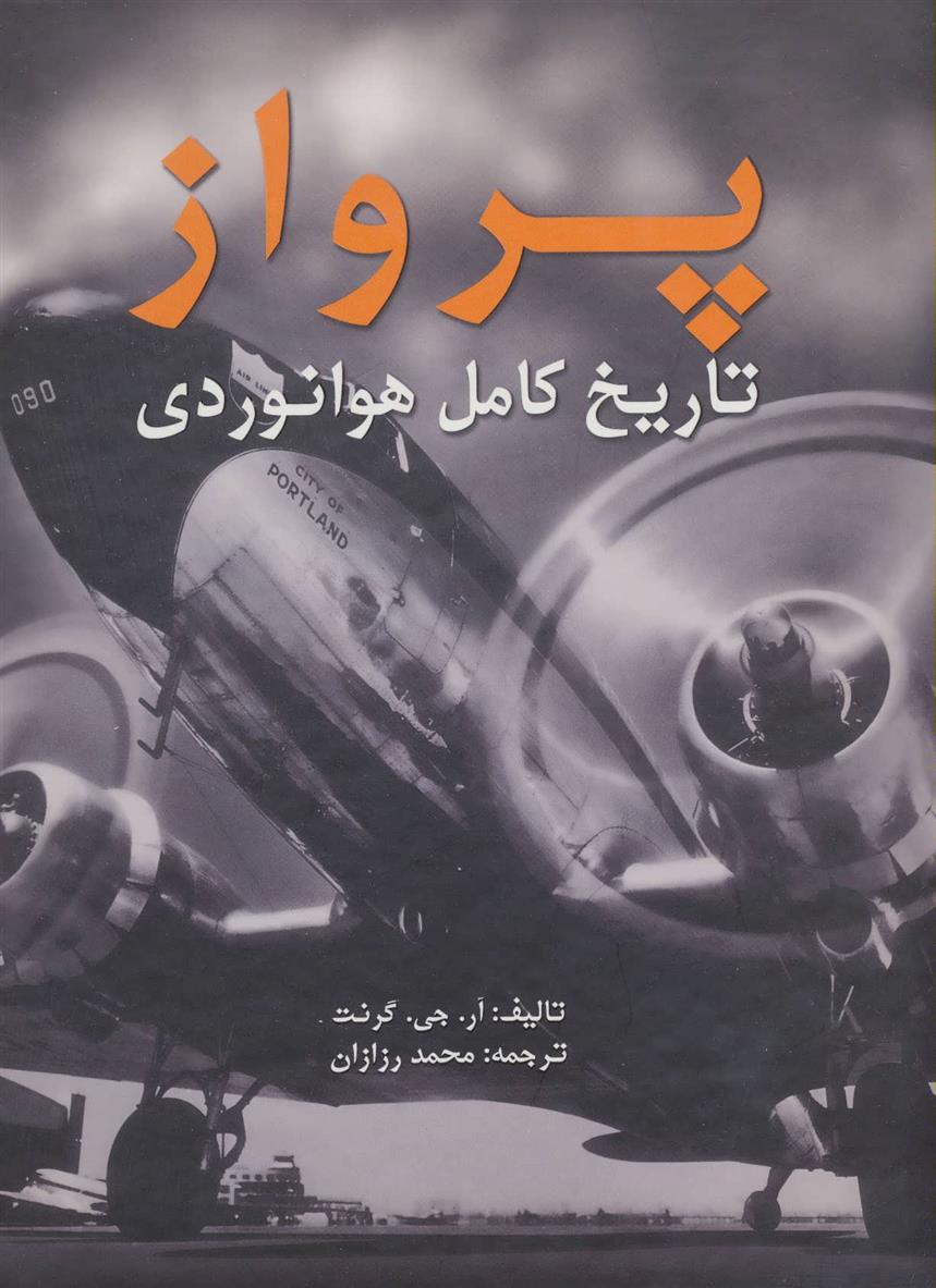 کتاب پرواز