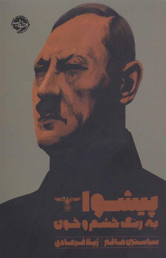 کتاب پیشوا