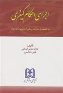 کتاب اجرای احکام کیفری