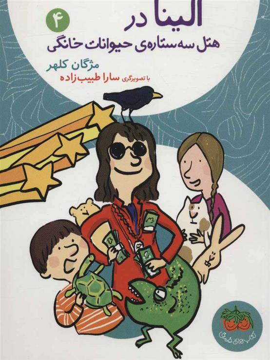کتاب الینا 4