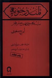 کتاب قلندرخونه