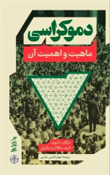 کتاب دموکراسی