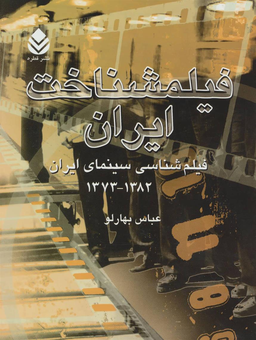 کتاب فیلمشناخت ایران