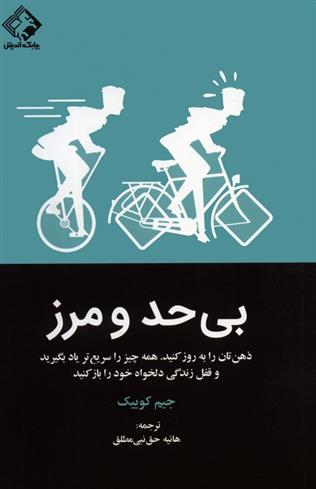کتاب بی حد و مرز