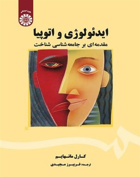 کتاب ایدئولوژی و اتوپیا;