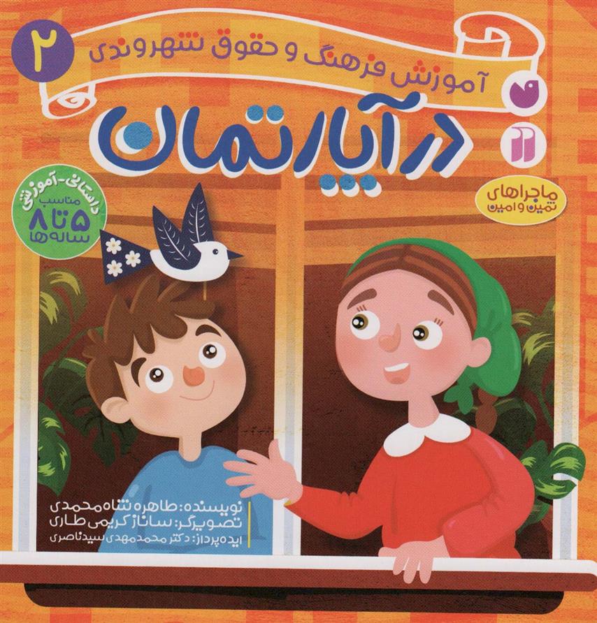 کتاب در آپارتمان