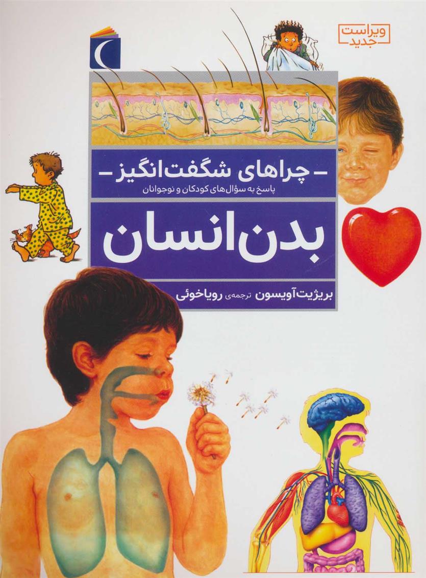 کتاب بدن انسان