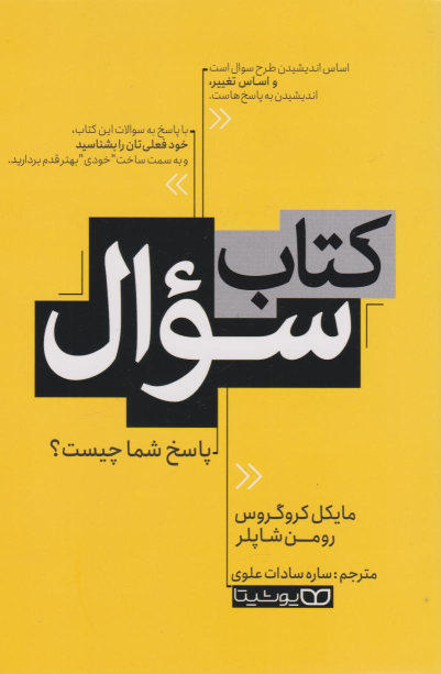 کتاب سوال