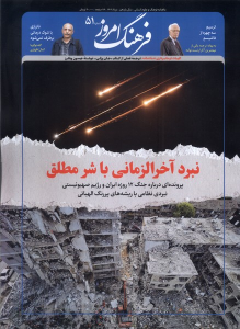 کتاب مجله فرهنگ امروز 51