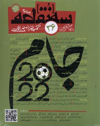 کتاب مجله سه نقطه 36