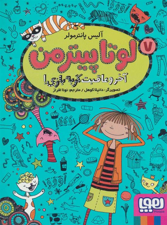 کتاب لوتا پیترمن 7