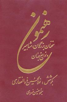 کتاب رهنمون;