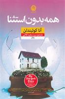 کتاب همه بدون استثنا;