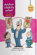 کتاب عبدالرحیم و انتشارات امیرکبیر