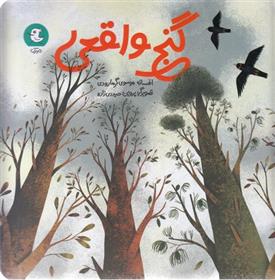 کتاب گنج واقعی