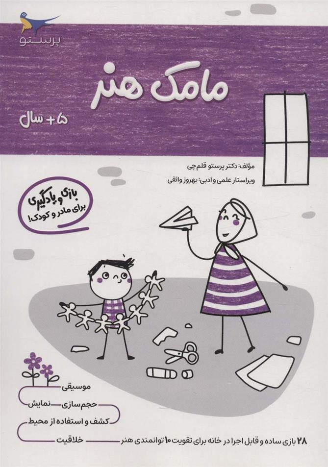 کتاب مامک هنر _ 5+سال