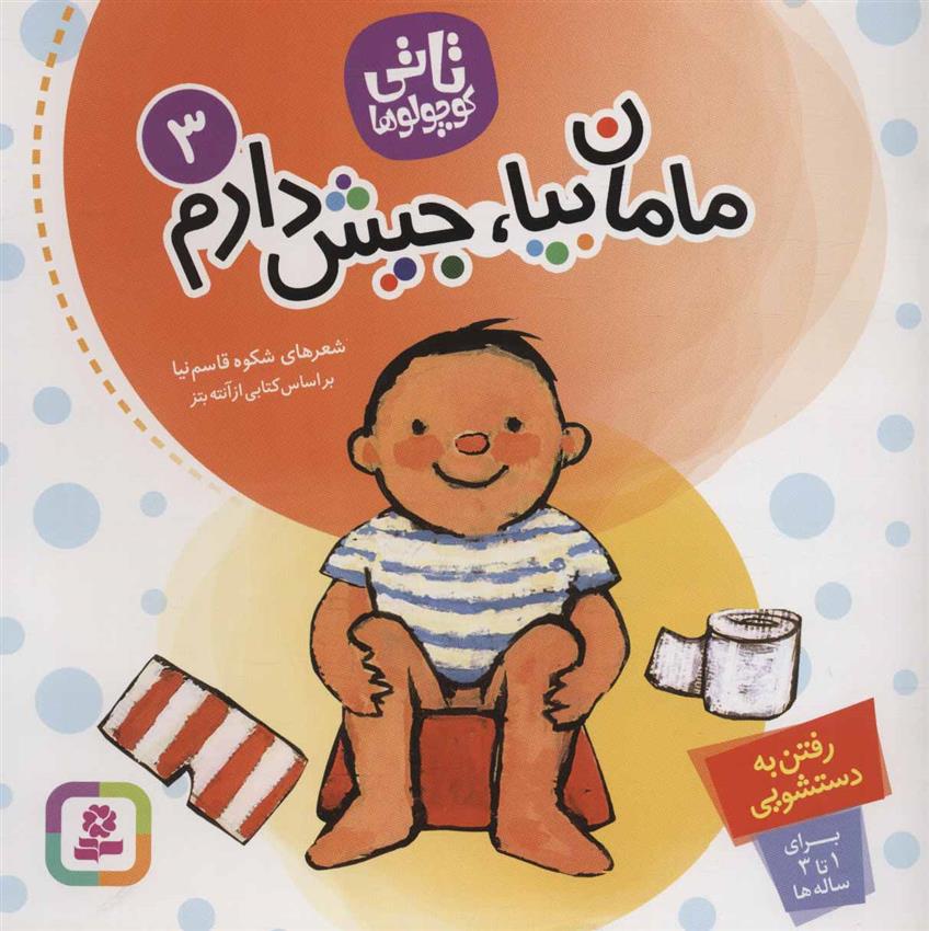 کتاب تاتی کوچولوها 3