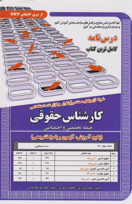 کتاب کارشناس حقوقی (حیطه تخصصی و اختصاصی)
