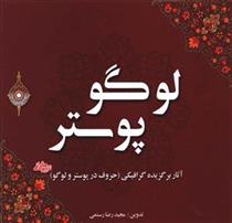 کتاب لوگو پوستر