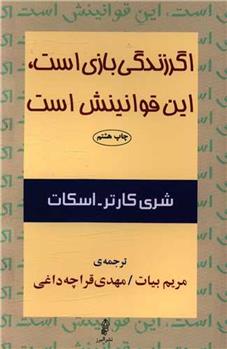 کتاب اگر زندگی بازی است، این قوانینش است