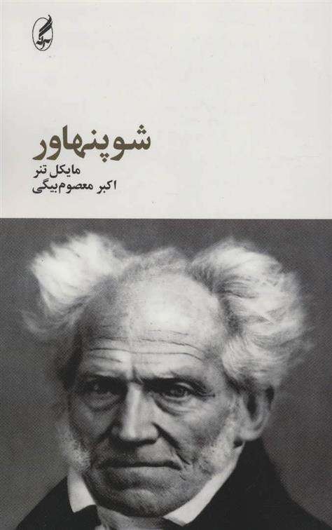 کتاب شوپنهاور