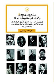 کتاب سیاهپوست بودن