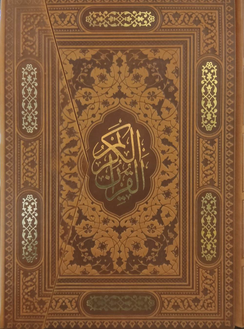کتاب قرآن (وزیری، سه لتی، چرم)