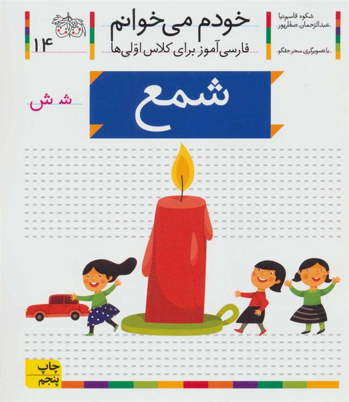 کتاب شمع