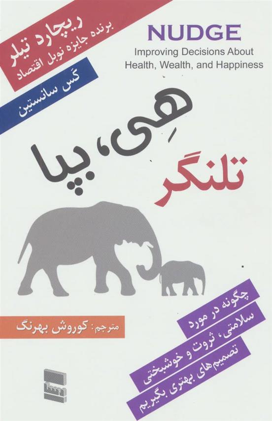 کتاب هی، بپا: تلنگر