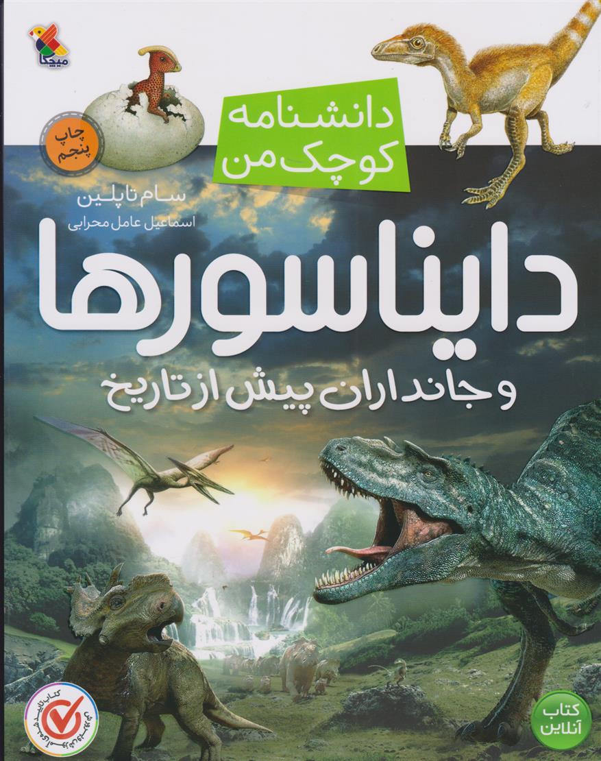 کتاب 	دایناسورها