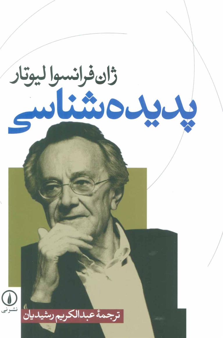 کتاب پدیده شناسی
